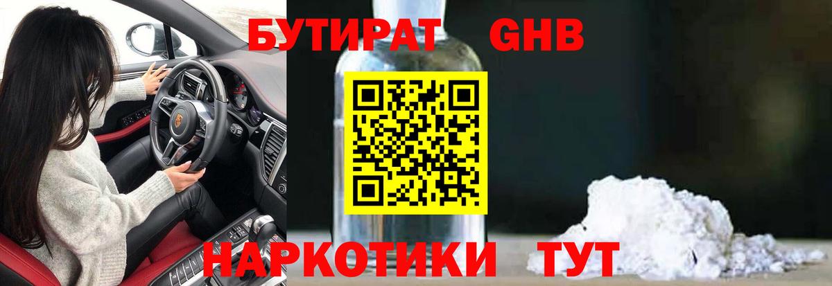 Бутират 1.4BDO Екатеринбург