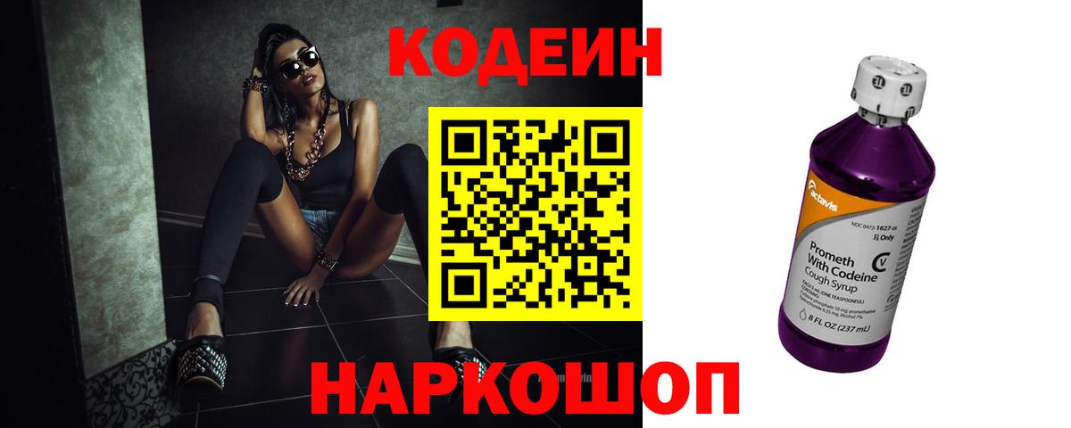 Кодеин напиток Lean (лин)  Вход с VPN  Екатеринбург  Кодеин напиток Lean (лин) 