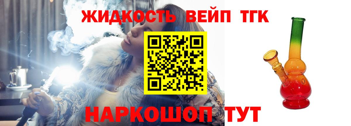Екатеринбург  Дистиллят ТГК вейп с тгк  Вход с VPN  ТГК вейп 